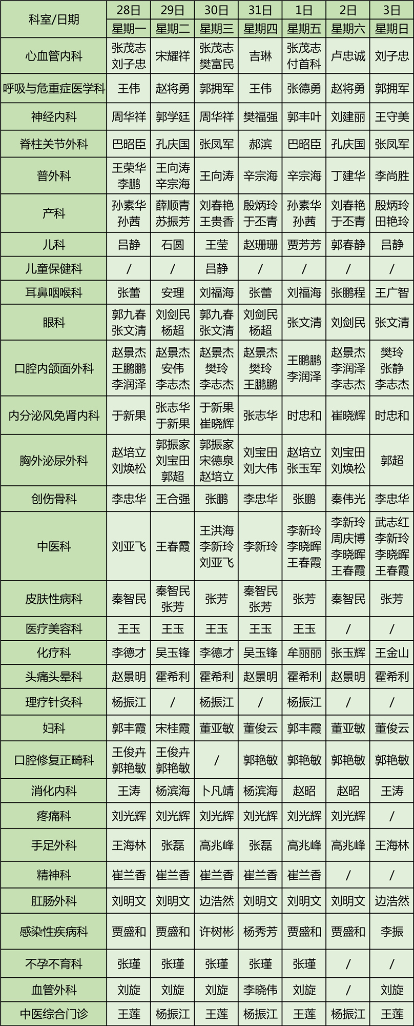 排班表8(1).jpg